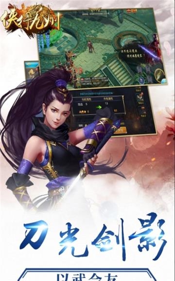 侠行九州  v1.0图4