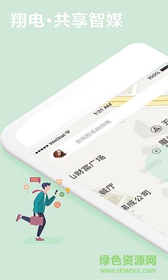 翔电智媒  v1.4图4