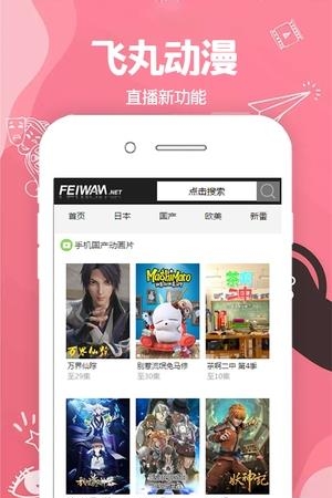 飞丸动漫  v1.0.0图3