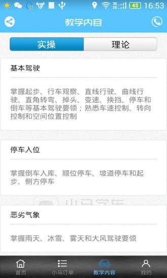 小马学车教练端  v2.0.0图2