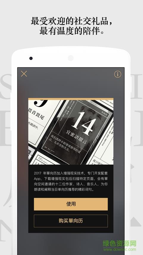 单向历  v1.0.0图4