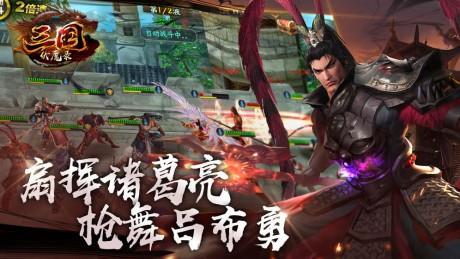 三国伏魔录  v1.9.41图4
