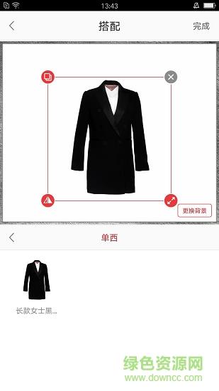 衣助手  v1.0.4图2