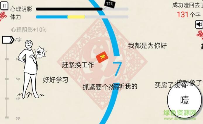 拜年大作战手游