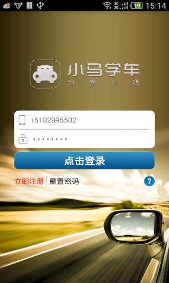 小马学车教练端  v2.0.0图1