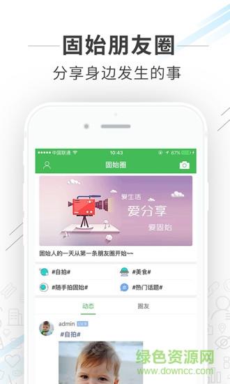大固始圈  v2.1.0图2