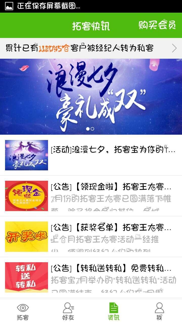 拓客宝  v3.5.0图1