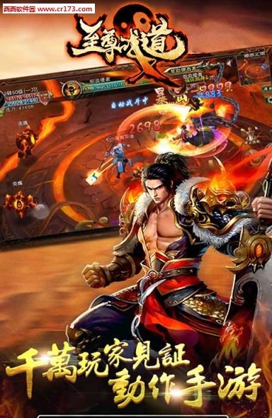 至尊战道安卓版  v1.1.3.0图4