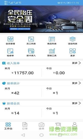 哥爱车汽修  v2.4.1图4