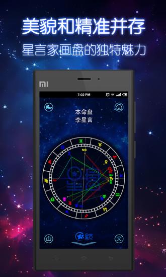 星盘大师