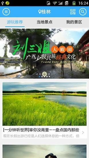 桂林旅游攻略之一路乐  v1.0.1图2
