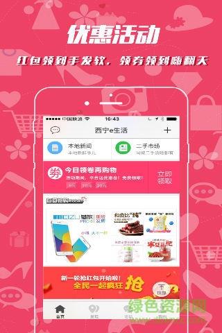 西宁e生活手机版  v4.1.0图2
