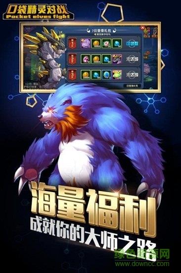 口袋精灵对战  v1.0图1