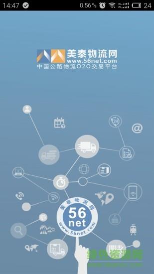 美泰物流  v1.0.7图5