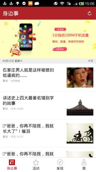 石家庄身边事  v4.1.2图4