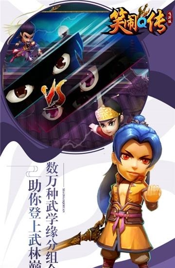 笑闹Q传飞升版  v1.0.0图4