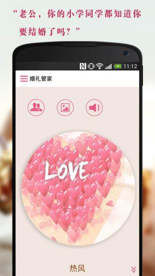 婚礼管家  v1.0.2图1