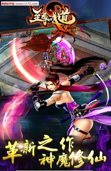 至尊战道安卓版  v1.1.3.0图1