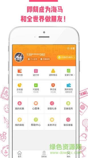 嗨途全球  v1.20图2