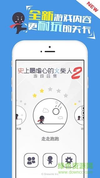 史上最虐心的火柴人合集2
