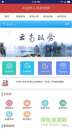 开远政务公开