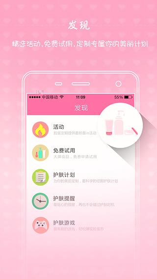 脸蛋  v2.5.2图2