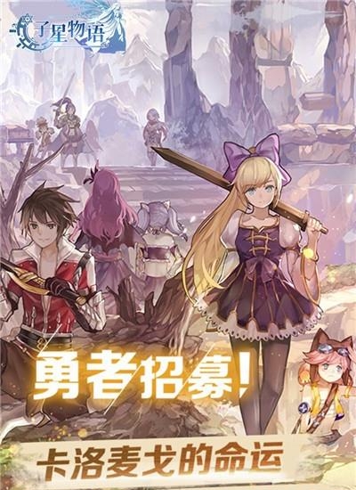 子星物语  v1.0.1图1