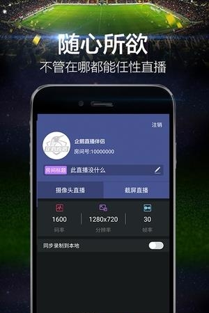 企鹅直播伴侣  v1.2.1图3