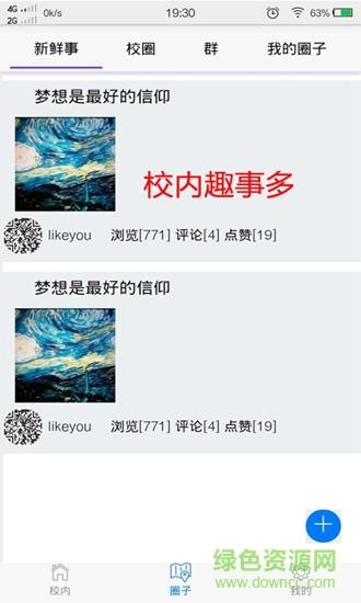 都校铺  v1.1.0图2