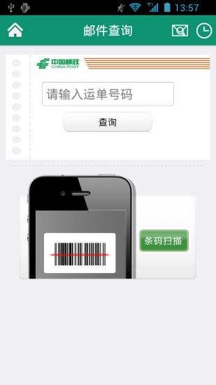 手机邮局  v2.0.2图4