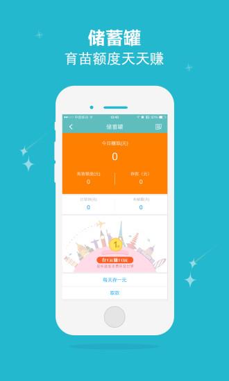育苗储蓄  v1.0.1图1