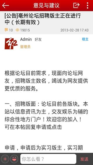 亳州论坛  v2.1.31图4
