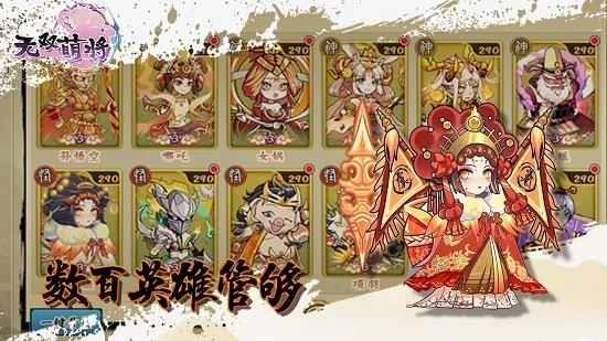 无双萌将  v1.0.0图5