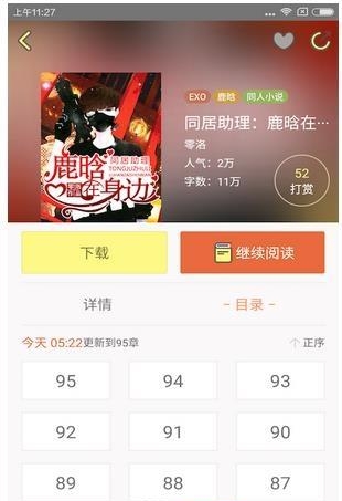 EXO小说
