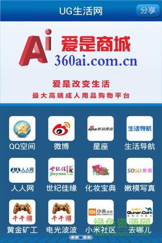 UG生活网  v1.0.5图2