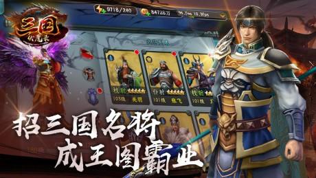 三国伏魔录  v1.9.41图3