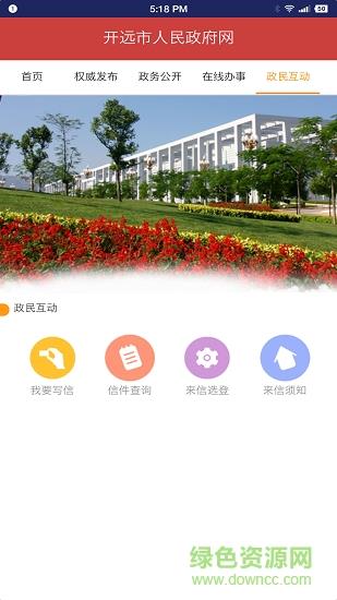 开远政务公开  v1.0图2