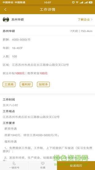 全知通招聘网