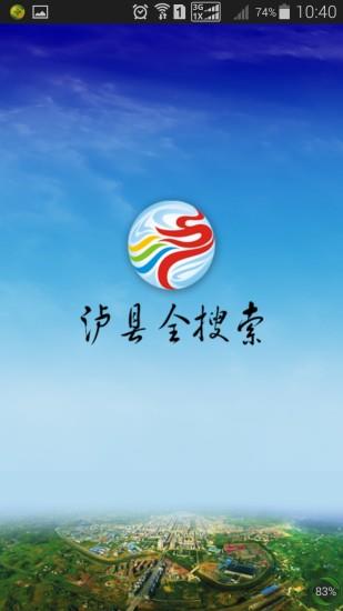 泸县全搜索  v15.06.0901图4