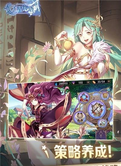 子星物语  v1.0.1图2