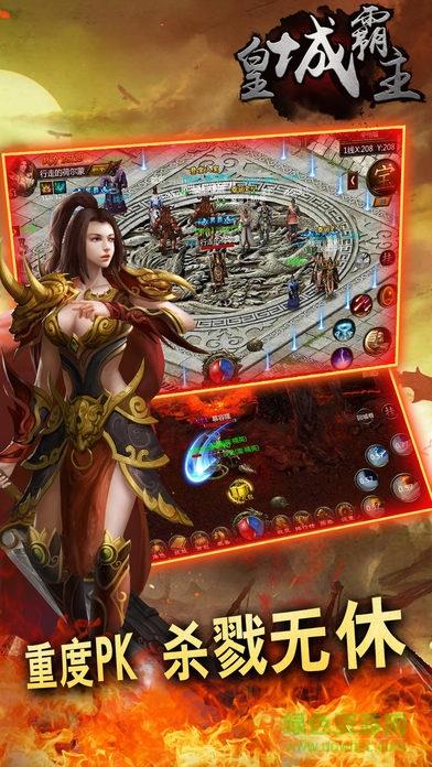 皇城霸主手游  v1.8.1图1