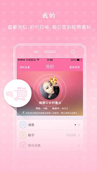 脸蛋  v2.5.2图1