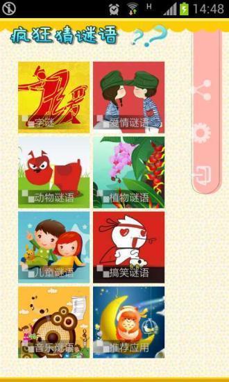 疯狂猜谜语  v2.0图4