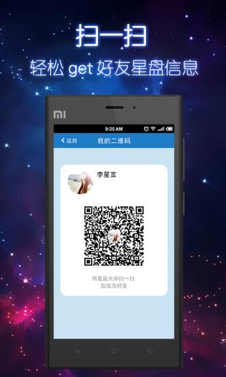 星盘大师  v2.0.1图1