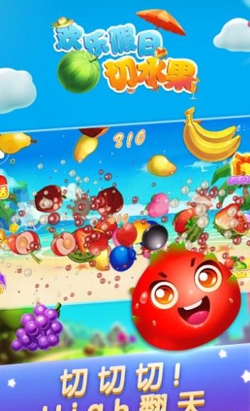 欢乐假日切水果手机版  v1.0.0图2