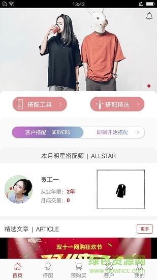 衣助手  v1.0.4图4