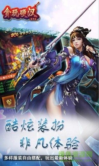 贪玩硬汉豪华版  v1.0图3