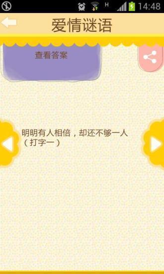 疯狂猜谜语  v2.0图3