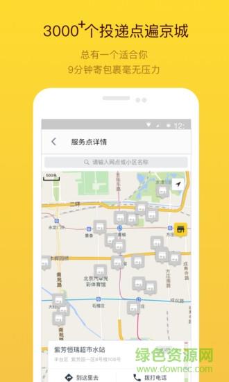裹儿投递  v3.7.0图2