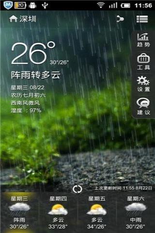 云觅天气  v1.1.0图2